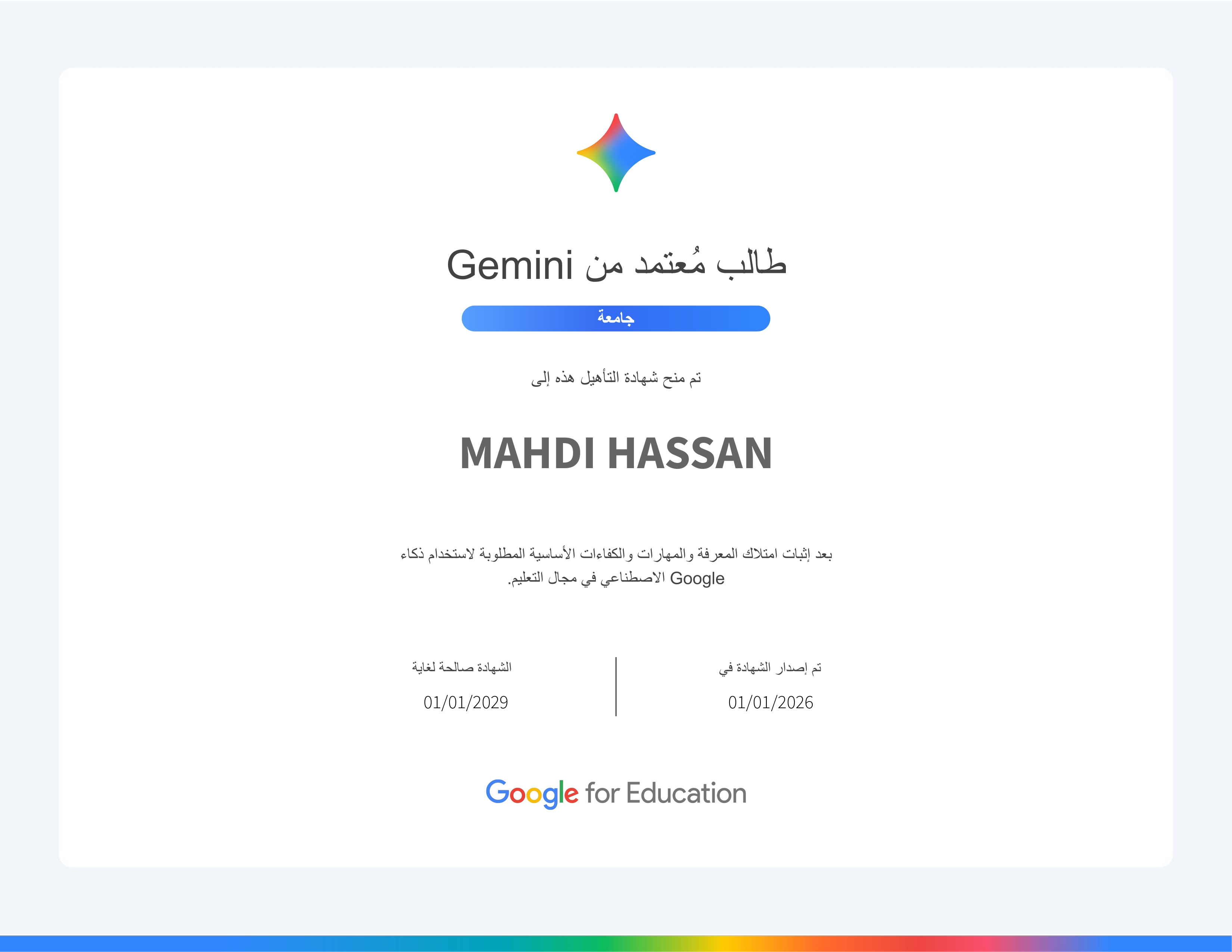 Gemini Certified Student Certificate